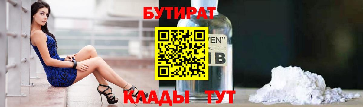 БУТИРАТ вода Тобольск
