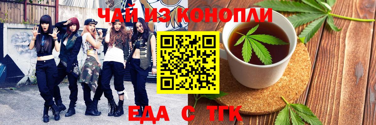 Тобольск  Печенье с ТГК марихуана  Вход с VPN 