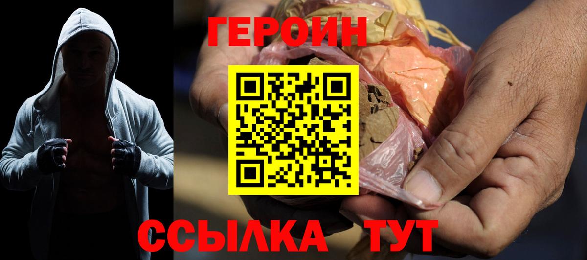 ГЕРОИН хмурый  Вход с VPN  Тобольск 