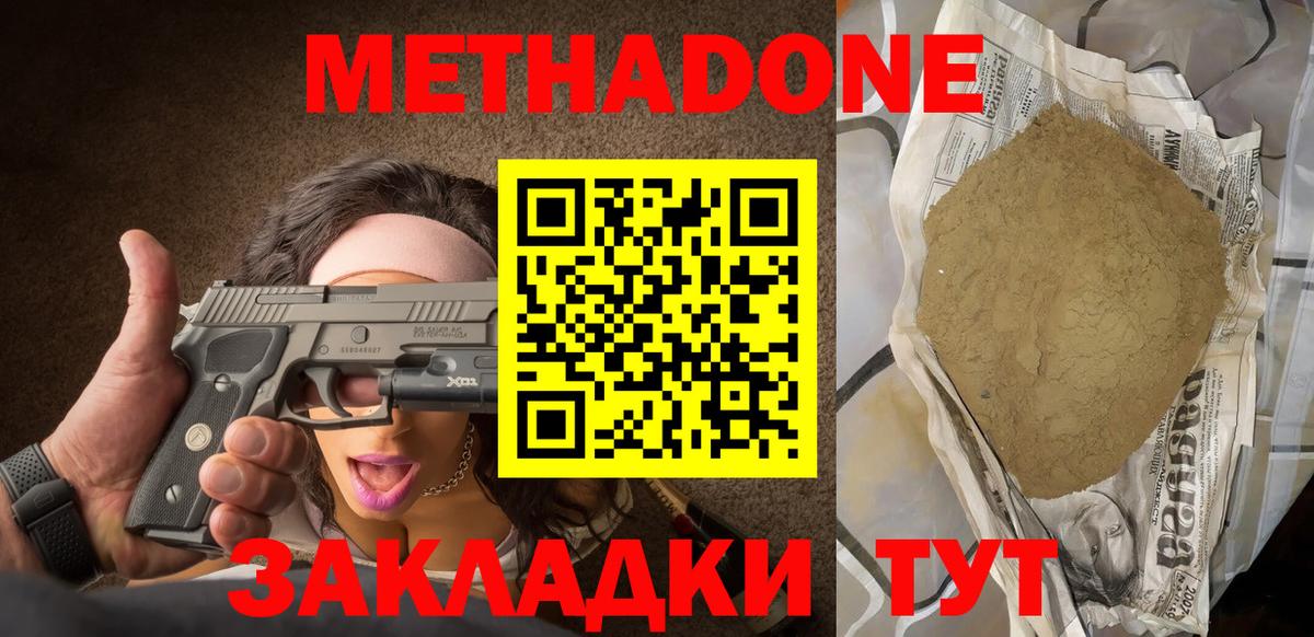 МЕТАДОН белоснежный  Вход с VPN  Тобольск 